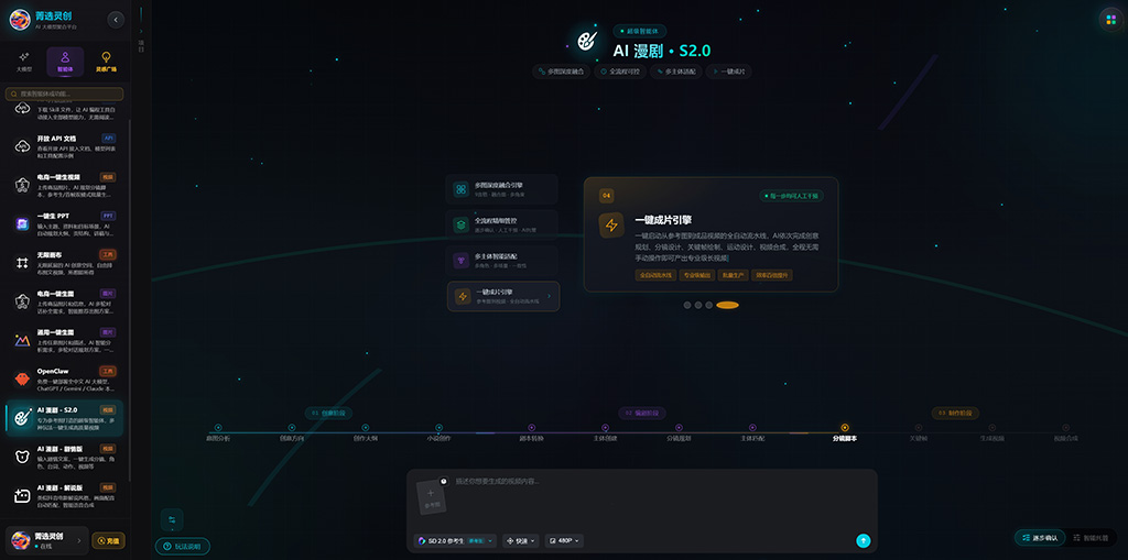 AI 漫剧项目画面